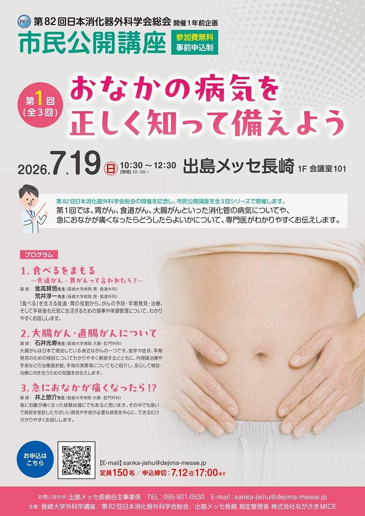 第1回 おなかの病気を正しく知って備えよう